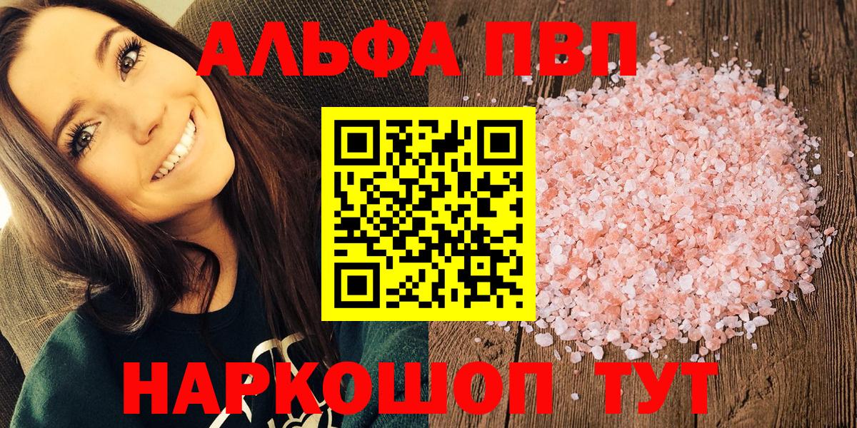 Альфа ПВП Crystall  Вход с VPN  купить наркотик  A PVP СК  Джанкой  APVP Соль 