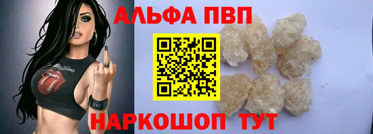 Альфа ПВП мука Джанкой