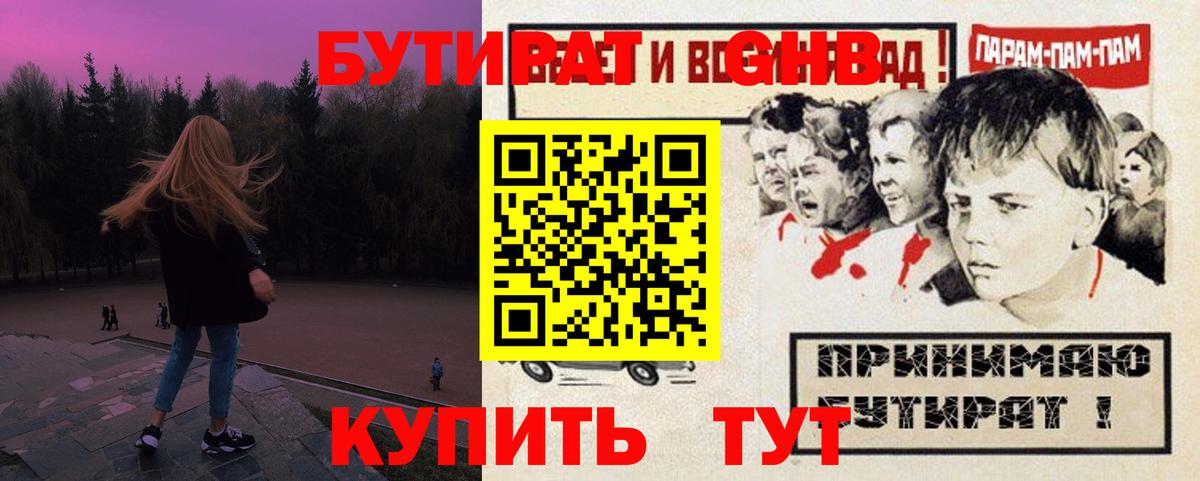 Бутират GHB Джанкой