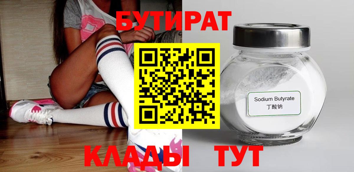 Джанкой  БУТИРАТ вода  Вход с VPN 