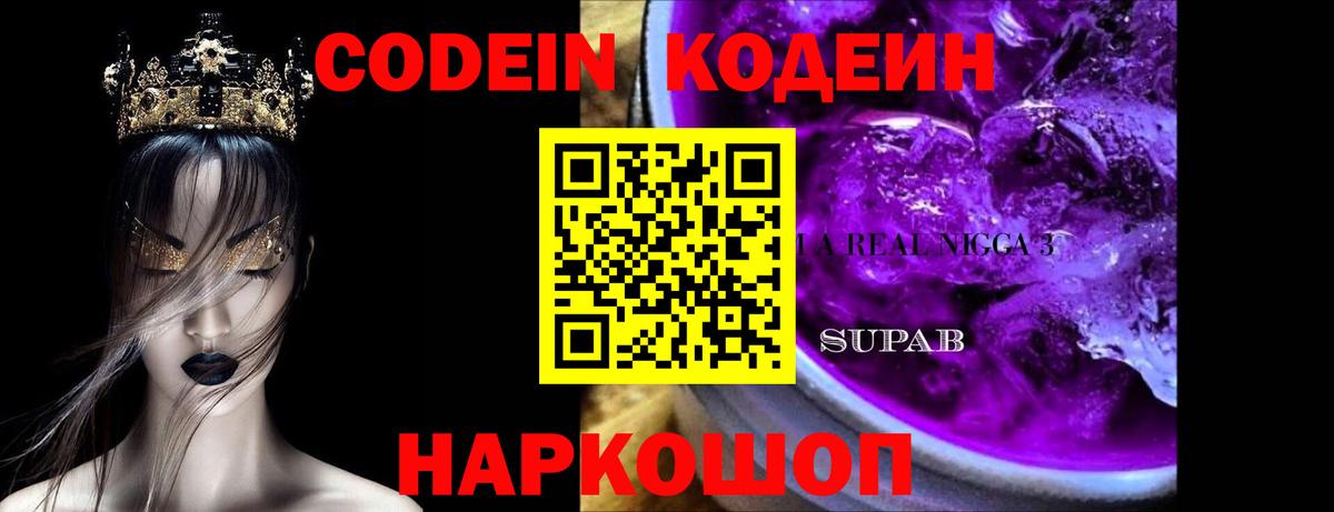 Codein напиток Lean (лин) Джанкой
