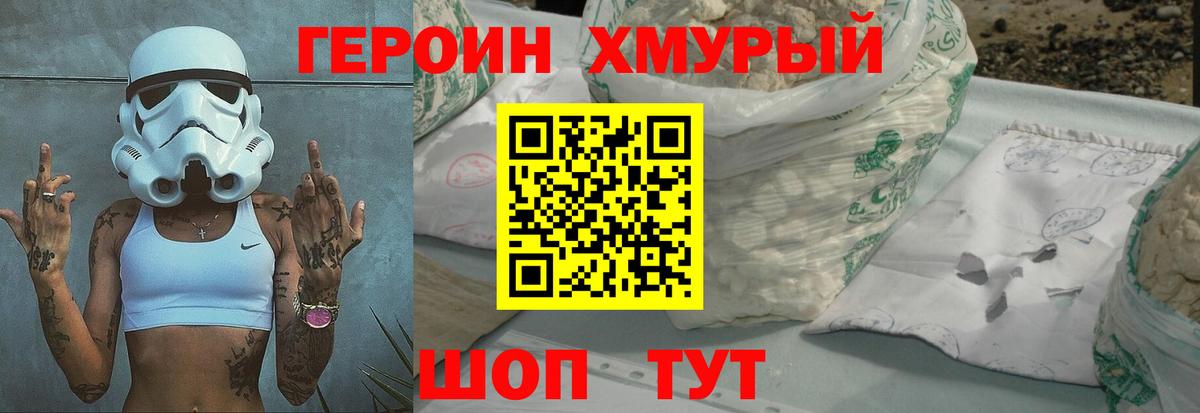 Героин гречка Джанкой
