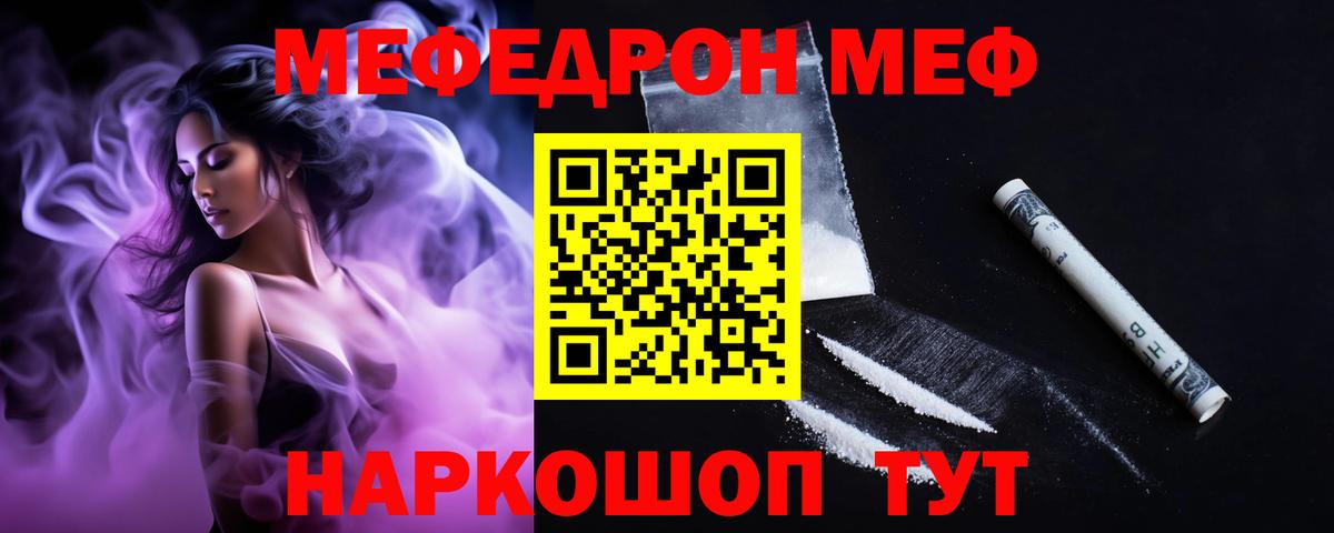 МЕФ мяу мяу  Вход с VPN  МЯУ-МЯУ  Джанкой 